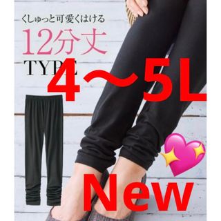 大きいサイズスパッツ　新品　ブラック　12部丈　　綿　コットン　心地良い肌触り