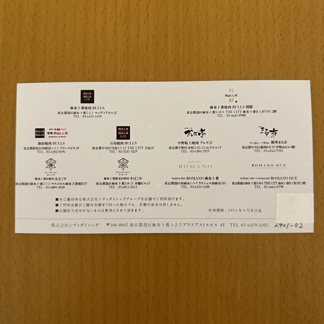 シティダイニング　優待券　2000円 チケットの優待券/割引券(レストラン/食事券)の商品写真