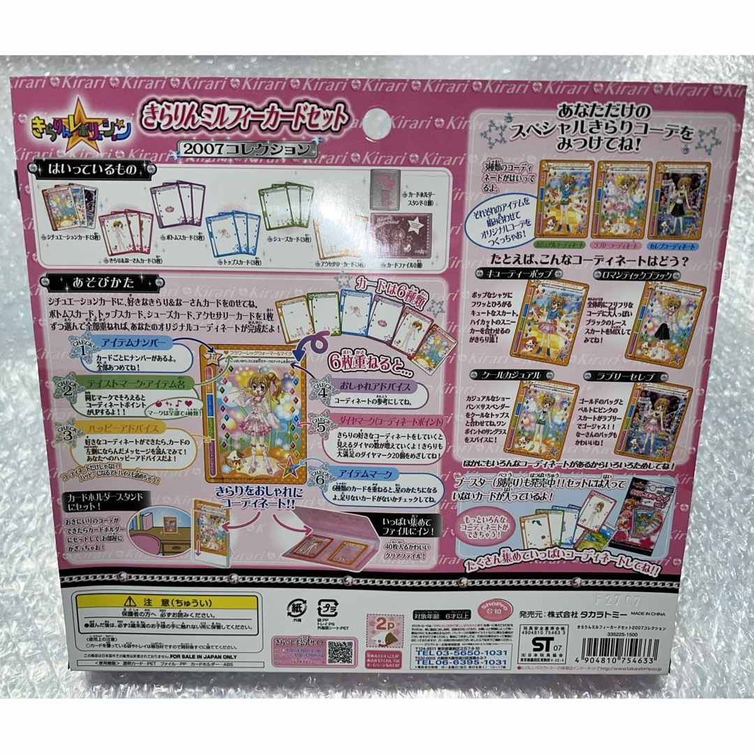 Takara Tomy(タカラトミー)のきらりんレボリューション きらりんミルフィーカードセット 2007コレクション エンタメ/ホビーのアニメグッズ(カード)の商品写真