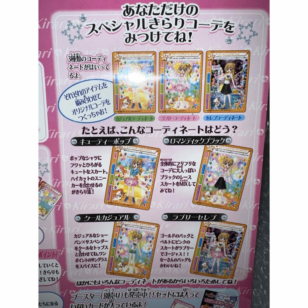 Takara Tomy(タカラトミー)のきらりんレボリューション きらりんミルフィーカードセット 2007コレクション エンタメ/ホビーのアニメグッズ(カード)の商品写真