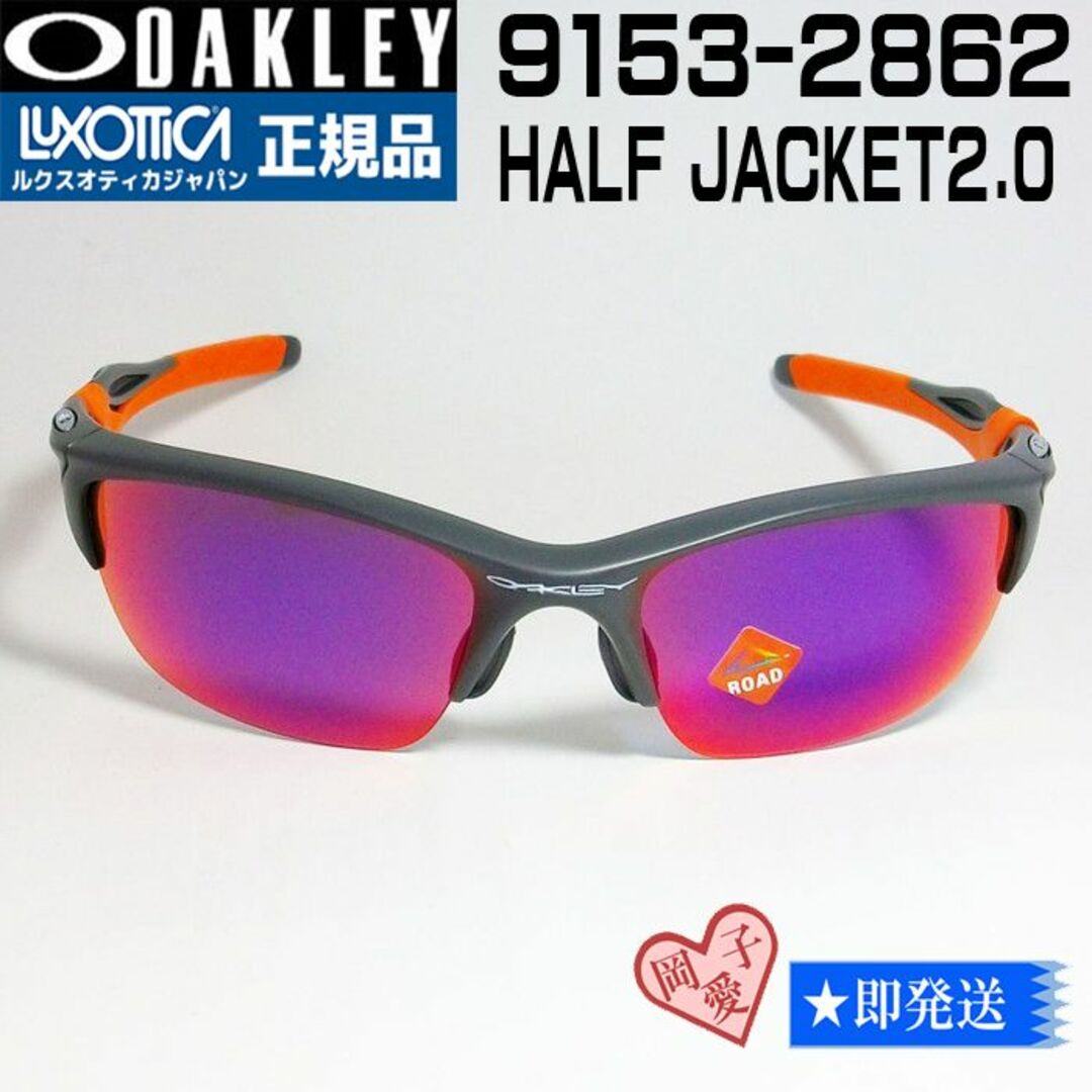 Oakley(オークリー)の★9153-2862★正規品　オークリー ハーフジャケット2.0 メンズのファッション小物(サングラス/メガネ)の商品写真