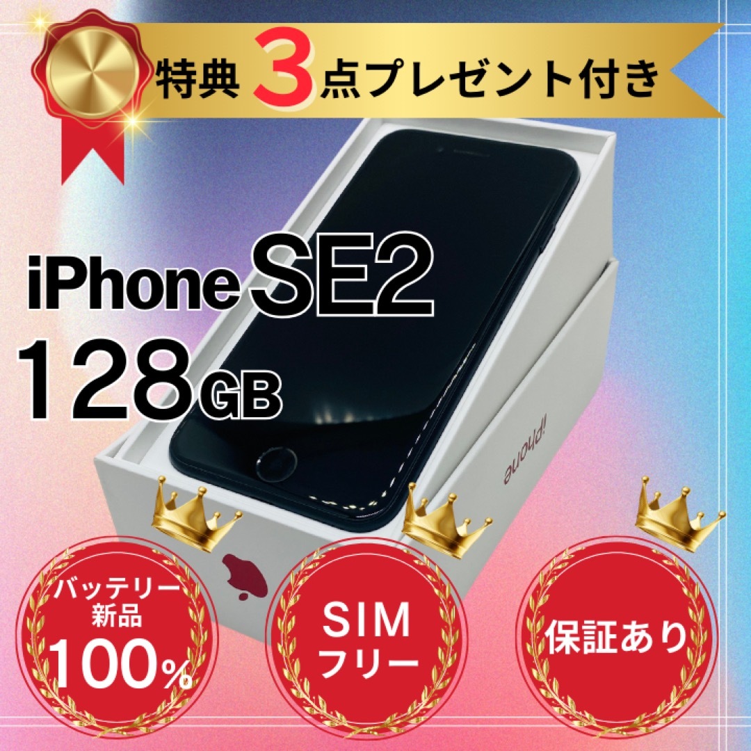 iPhoneSE2本体 スマホ/家電/カメラのスマートフォン/携帯電話(スマートフォン本体)の商品写真