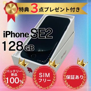 iPhoneSE2本体(スマートフォン本体)