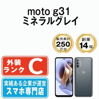 モトローラ(Motorola)の【中古】 moto g31 ミネラルグレイ SIMフリー 本体 スマホ  【送料無料】 g31gr6mtm(スマートフォン本体)