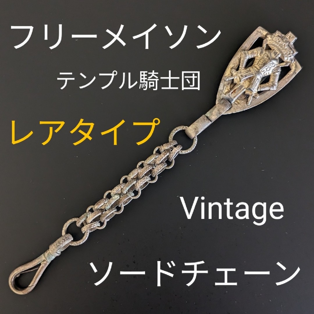 1900s ソードチェーン ウォレットチェーン ヴィンテージ ぶち 1900s ソードチェーン ウォレットチェーン ヴィンテージ ぶち