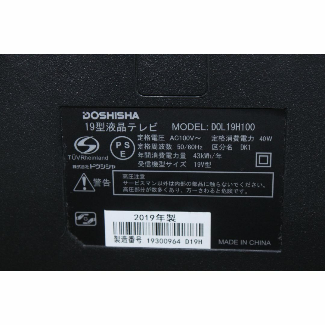 ドウシシャ - 【ジャンク品】ドウシシャ/DOL19H100/19インチ/液晶