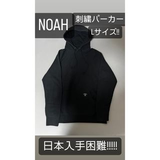 シュプリーム(Supreme)の((日本入手困難!!!))NOAH ノア 刺繍 パーカー スウェット(パーカー)