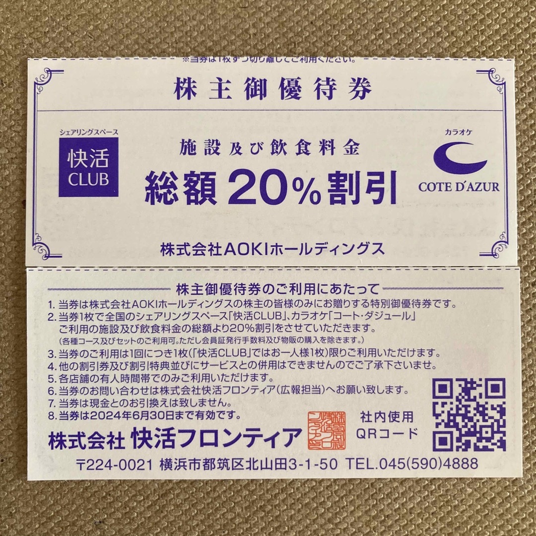 AOKI(アオキ)の快活クラブ　株主優待券　2枚 チケットの優待券/割引券(その他)の商品写真