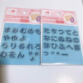 刺繍ワッペンシール ひらがな 大 ブルー 人気 ワッペンデコ セリア 入園入学(各種パーツ)