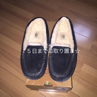 アグ(UGG)のRuki様専用☆１５日までお取り置き☆(スリッポン/モカシン)