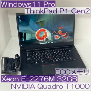 レノボ(Lenovo)の●ThinkPad P1 Gen2 Xeon 32GB QuadroT1000(ノートPC)