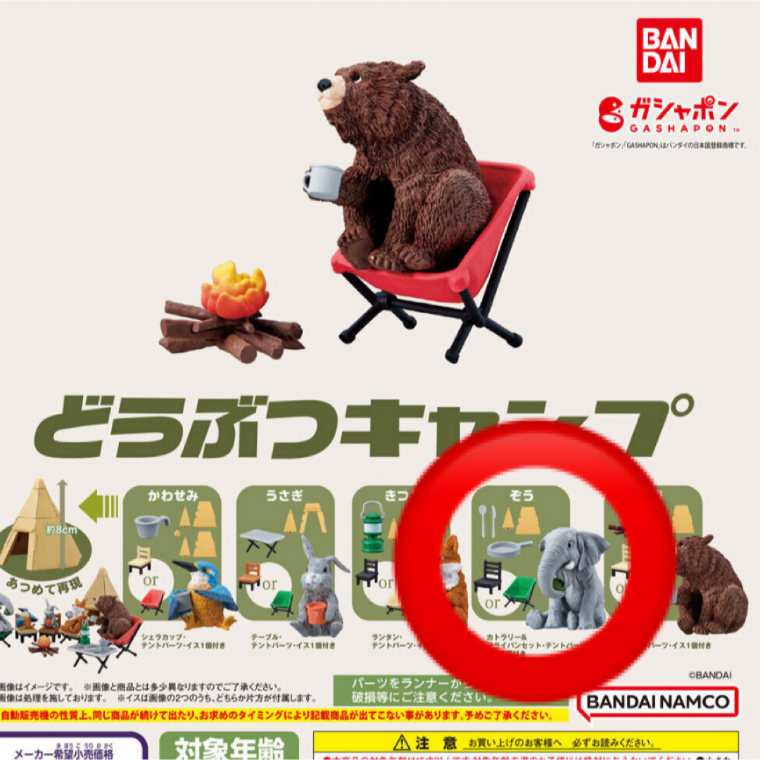 BANDAI(バンダイ)のどうぶつキャンプ ぞう エンタメ/ホビーのおもちゃ/ぬいぐるみ(キャラクターグッズ)の商品写真