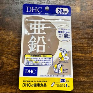 ディーエイチシー(DHC)のクーポン・ポイント利用❗️DHC⭐️亜鉛⭐️お試し(ダイエット食品)