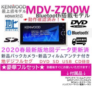 ケンウッド(KENWOOD)の★美品★ケンウッド最上級モデルMDV-Z700Wフルセグナビ新品バックカメラ付(カーナビ/カーテレビ)