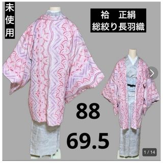 未使用　美品　裄長　ゆったり　袷　正絹　総絞り　長羽織　身丈88 裄69.5(着物)