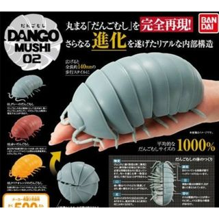 バンダイ(BANDAI)のバンダイ いきもの大図鑑 だんごむし02 全３種類 未開封の新品 ガシャポン(その他)