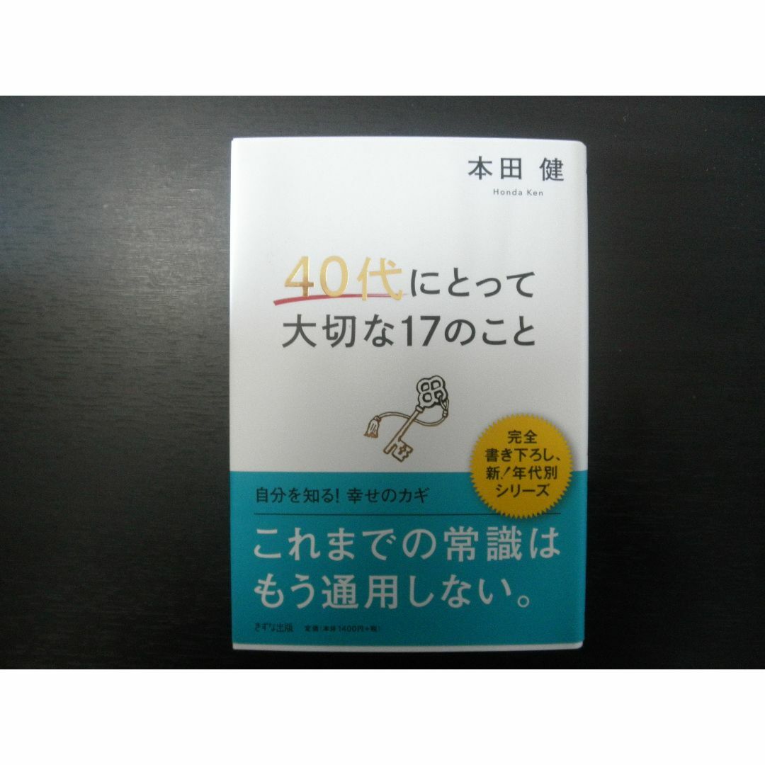 40代にとって大切な17のことの通販 by くま's shop｜ラクマ