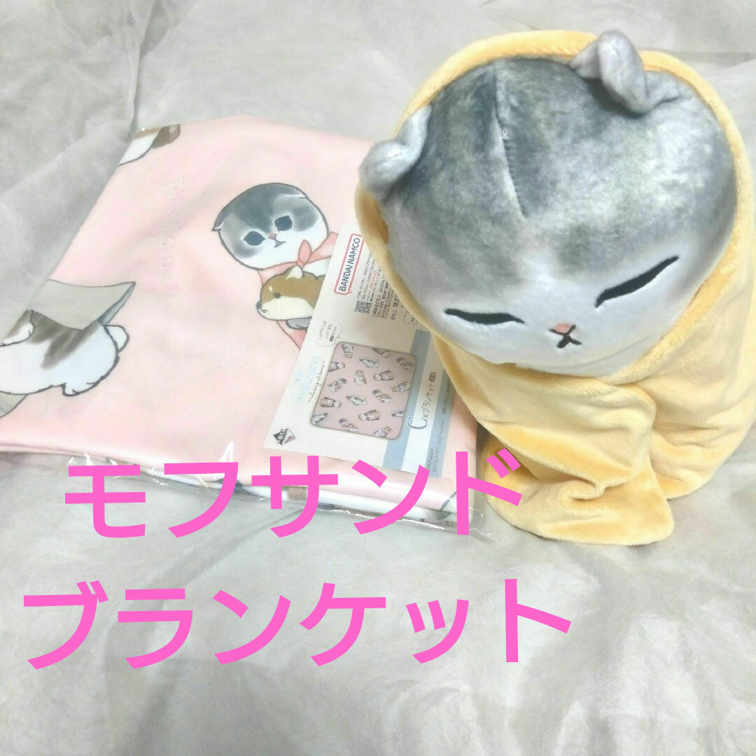 mofusand - モフサンド 包まれにゃんこ BIGぬいぐるみ 一番くじ mofusand - モフサンド 包まれにゃんこ BIGぬいぐるみ 一番くじ