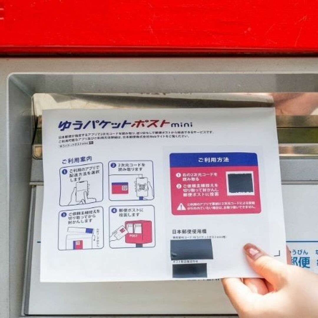 ゆうパケットポストmini封筒2枚 発送用シール12枚 たっとし ゆうパケットポストmini封筒2枚 発送用シール12枚 たっとし