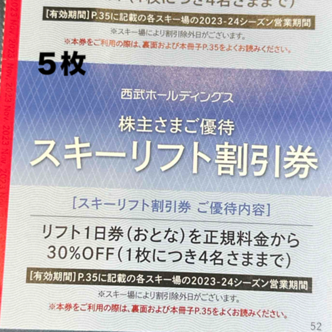 西武百貨店(セイブヒャッカテン)の西武HD＊スキーリフト&レストラン割引券 チケットの施設利用券(スキー場)の商品写真