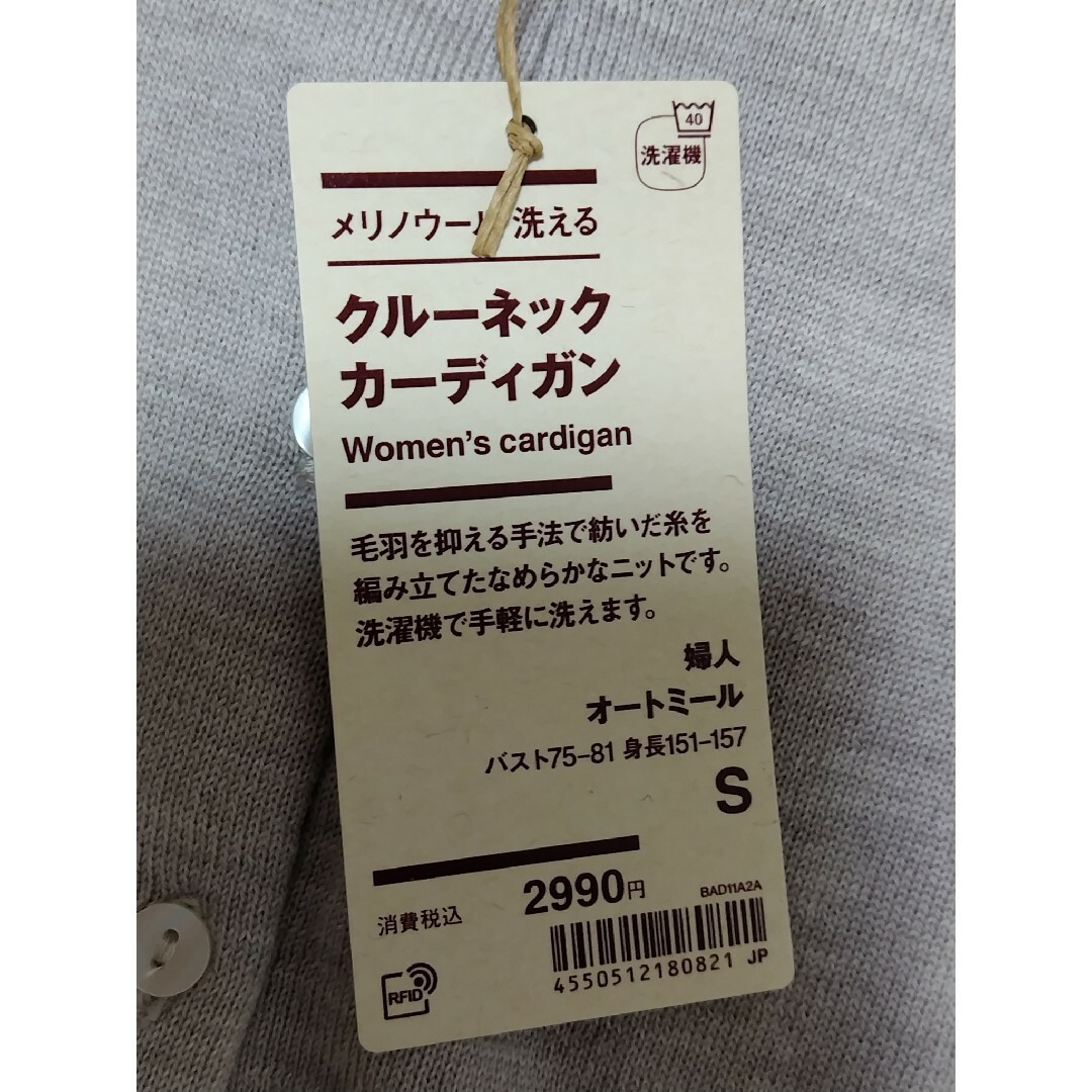 MUJI (無印良品)(ムジルシリョウヒン)のカーディガン(無印良品） レディースのトップス(カーディガン)の商品写真