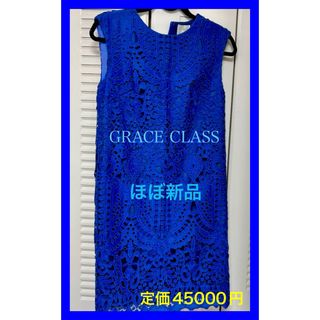 グレースクラス(Grace Class)のGRACE  CLASS  ワンピース　（36)(ひざ丈ワンピース)