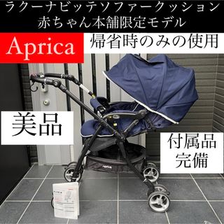 Aprica - カルーンエアーAB チェックグリーン アップリカ 超軽量