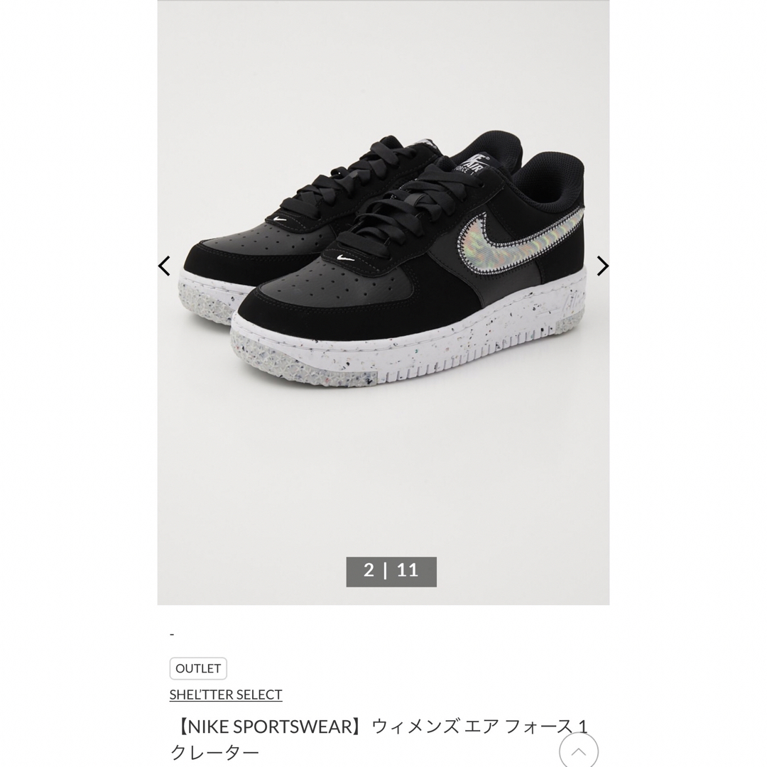 NIKE(ナイキ)のNIKE ウィメンズ エアフォースワン クレーター 23.5cm レディースの靴/シューズ(スニーカー)の商品写真