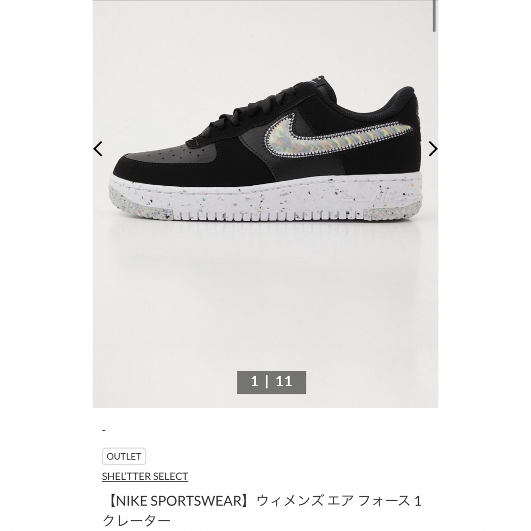 NIKE(ナイキ)のNIKE ウィメンズ エアフォースワン クレーター 23.5cm レディースの靴/シューズ(スニーカー)の商品写真