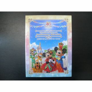 東京ディズニーリゾート 40周年 アニバーサリー・セレクション 【DVD】(キッズ/ファミリー)