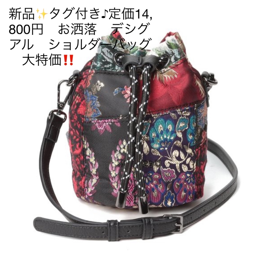 DESIGUAL(デシグアル)の新品✨タグ付き♪定価14,800円　デシグアル　ショルダーバッグ 　大特価‼️ レディースのバッグ(ショルダーバッグ)の商品写真