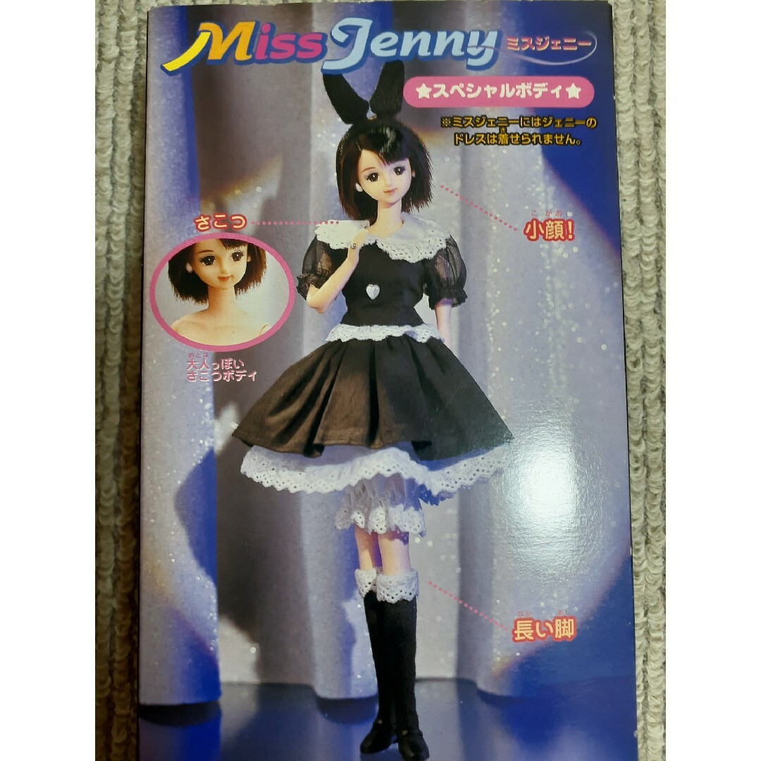 Takara Tomy - トイザらス限定品⭐ミスジェニー(スペシャル Takara Tomy - トイザらス限定品⭐ミスジェニー(スペシャル