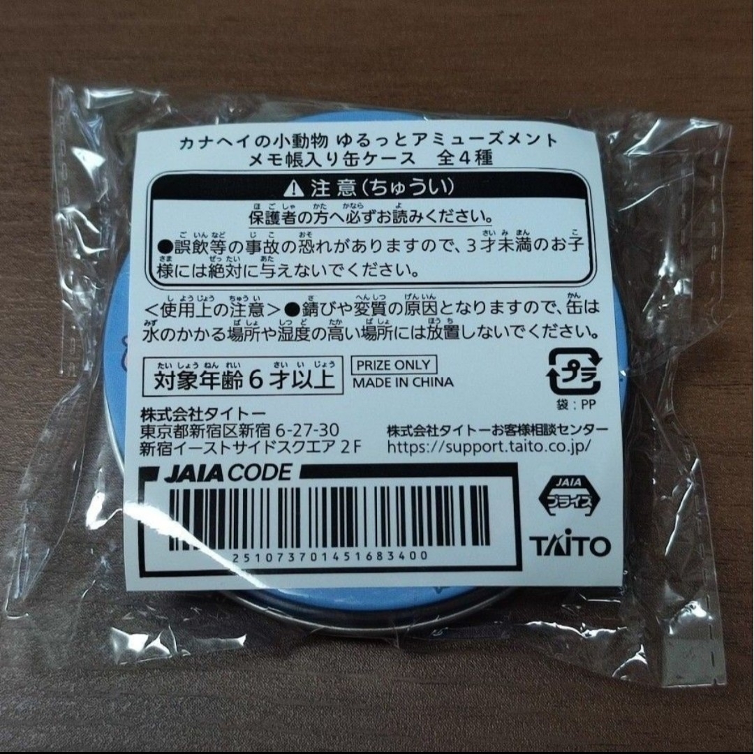 カナヘイ ソフビパペットマスコット ピスケ メモ帳入り缶ケースの通販