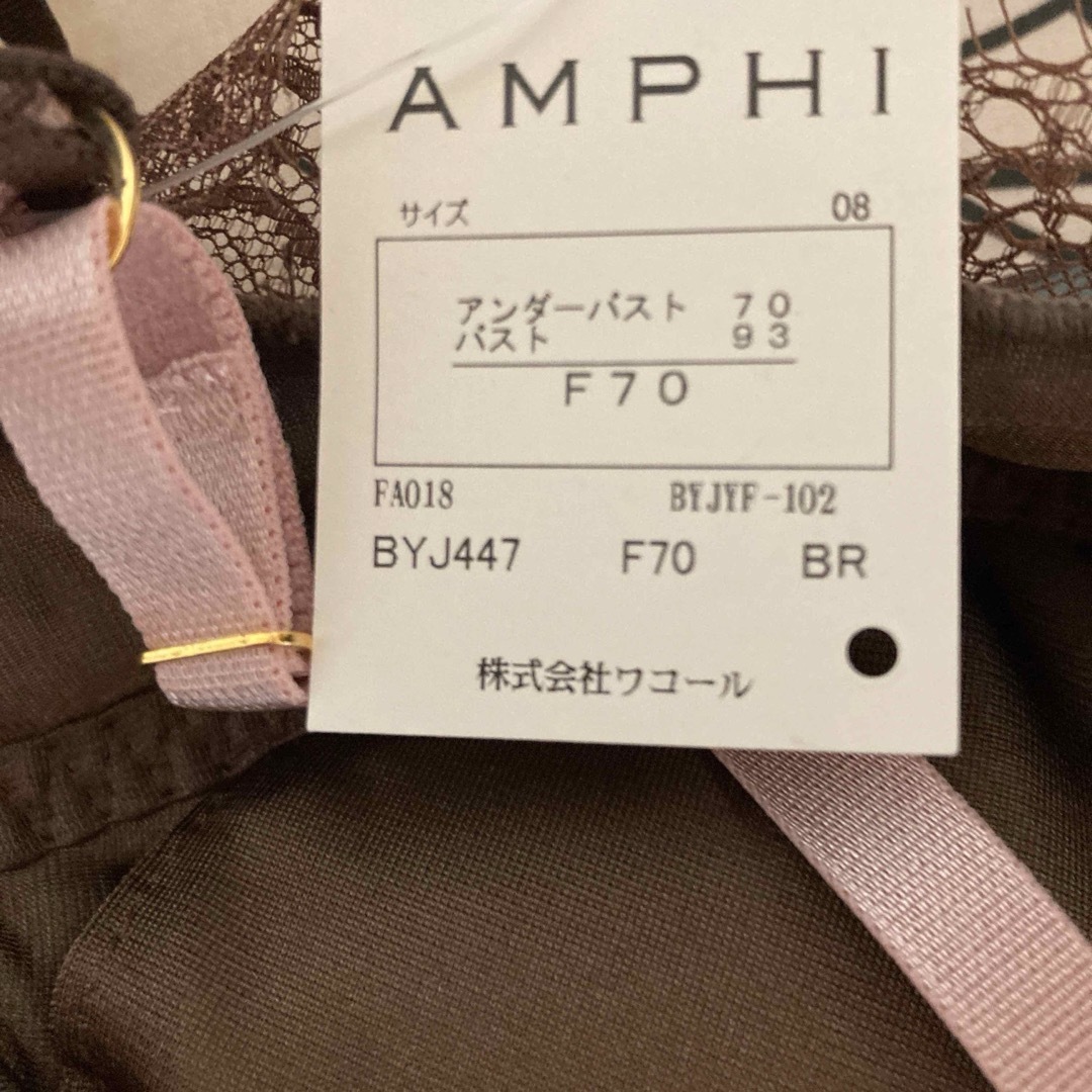 AMPHI(アンフィ)の新品タグ付き　AMPHI ブラジャー　F70 値下げ レディースの下着/アンダーウェア(ブラ)の商品写真