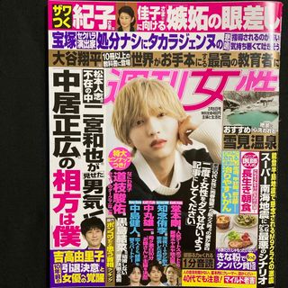 週刊女性 2024年 2/6号 [雑誌]