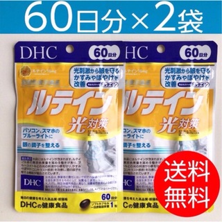DHC - 【60日分 × 2袋】 DHC ルテイン 光対策