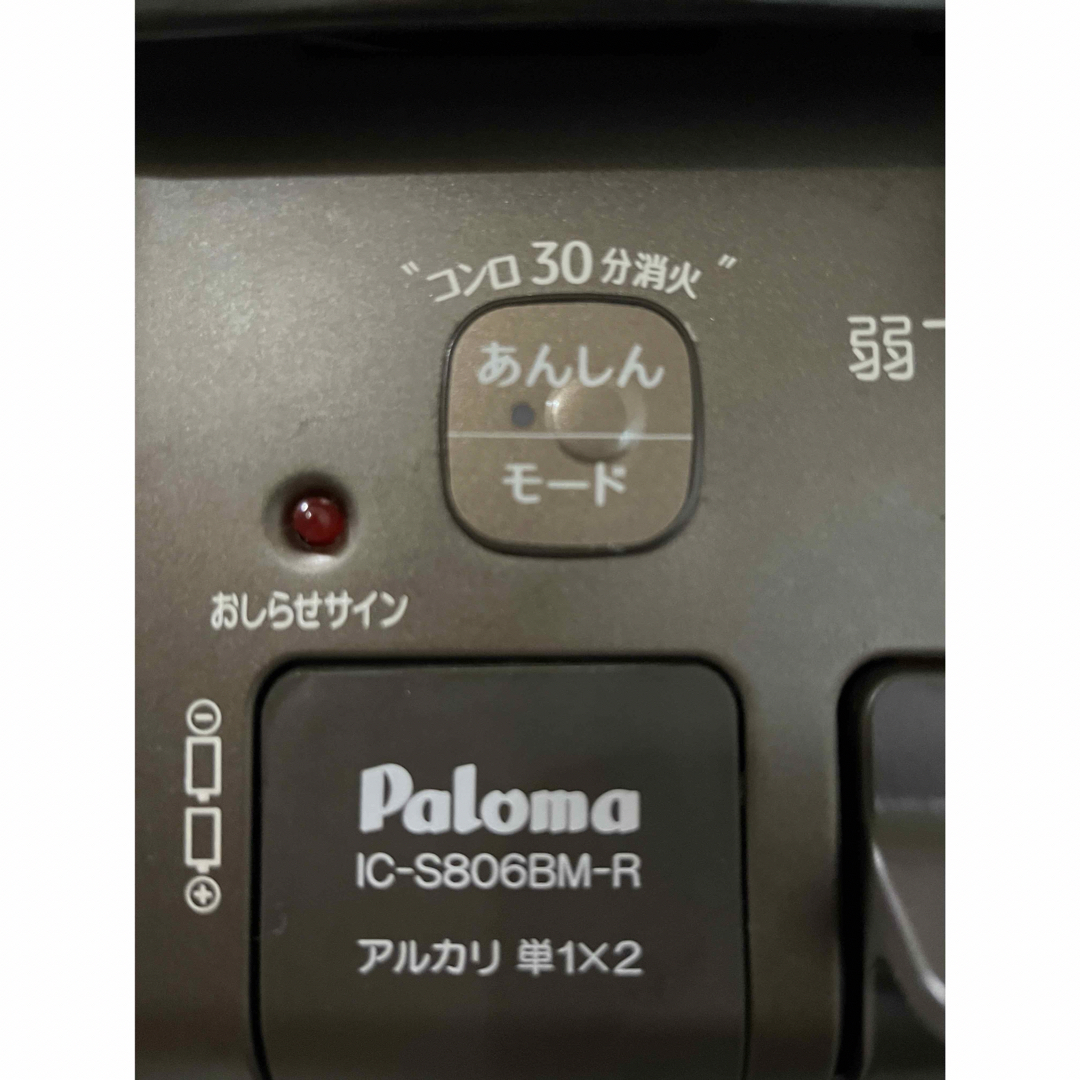 ともべaki様用 パロマ Paloma  スマホ/家電/カメラの調理家電(その他)の商品写真