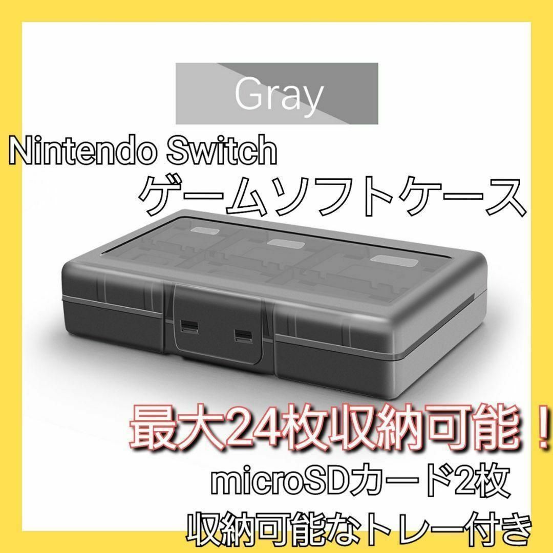 グレー ニンテンドースイッチ 任天堂 switch ソフト カードケース 24枚 エンタメ/ホビーのゲームソフト/ゲーム機本体(その他)の商品写真