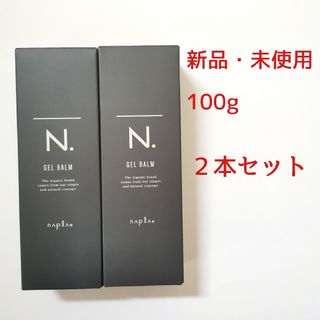 エヌドット(N.（Napla）)の【新品2本】 N. オム ジェルバーム 【100g】ナプラ エヌドット 箱付き(ヘアムース/ヘアジェル)