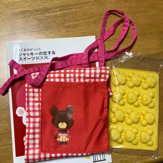 クマノガッコウ(くまのがっこう)のくまのがっこう　カフェエプロン＆シリコントレー(＋BOOKの3点セット)(調理道具/製菓道具)