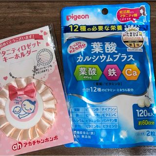 ピジョン(Pigeon)のマタニティマーク&葉酸サプリメント(その他)