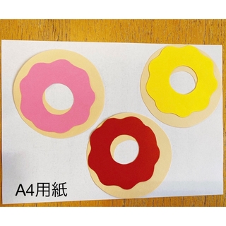 ドーナツ製作キット(9人分)(型紙/パターン)