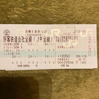 春🌸青春18切符、3回分🎫(鉄道乗車券)