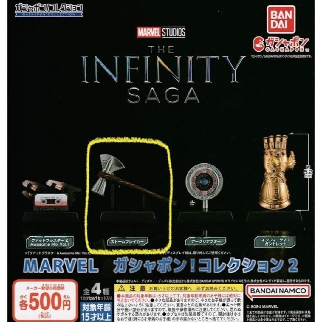 BANDAI NAMCO Entertainment(バンダイナムコエンターテインメント)のMARVELガシャポン THE INFINITY SAGA エンタメ/ホビーのおもちゃ/ぬいぐるみ(キャラクターグッズ)の商品写真