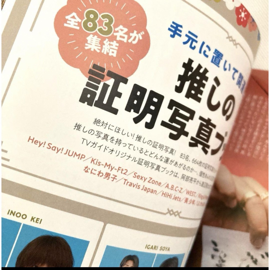 未読　週刊TVガイド ２冊セット　関東版　開運証明写真　お正月超特大号　原本 エンタメ/ホビーの雑誌(音楽/芸能)の商品写真