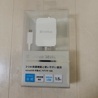 新品  SoftBank ACアダプタ SB-AC18-MIMU(バッテリー/充電器)