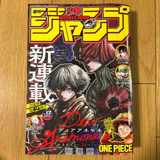 週刊 少年ジャンプ 2024年 3/4 12号(アート/エンタメ/ホビー)