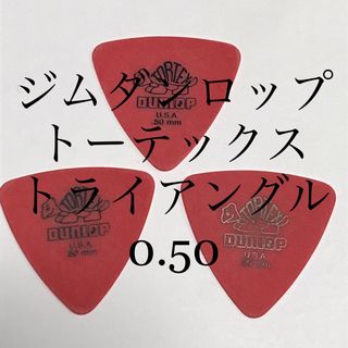 DUNLOP - ピック　ジムダンロップ　0.50   3枚　トライアングル