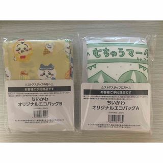 チイカワ(ちいかわ)のちいかわ ファミリーマート限定エコバッグ(エコバッグ)