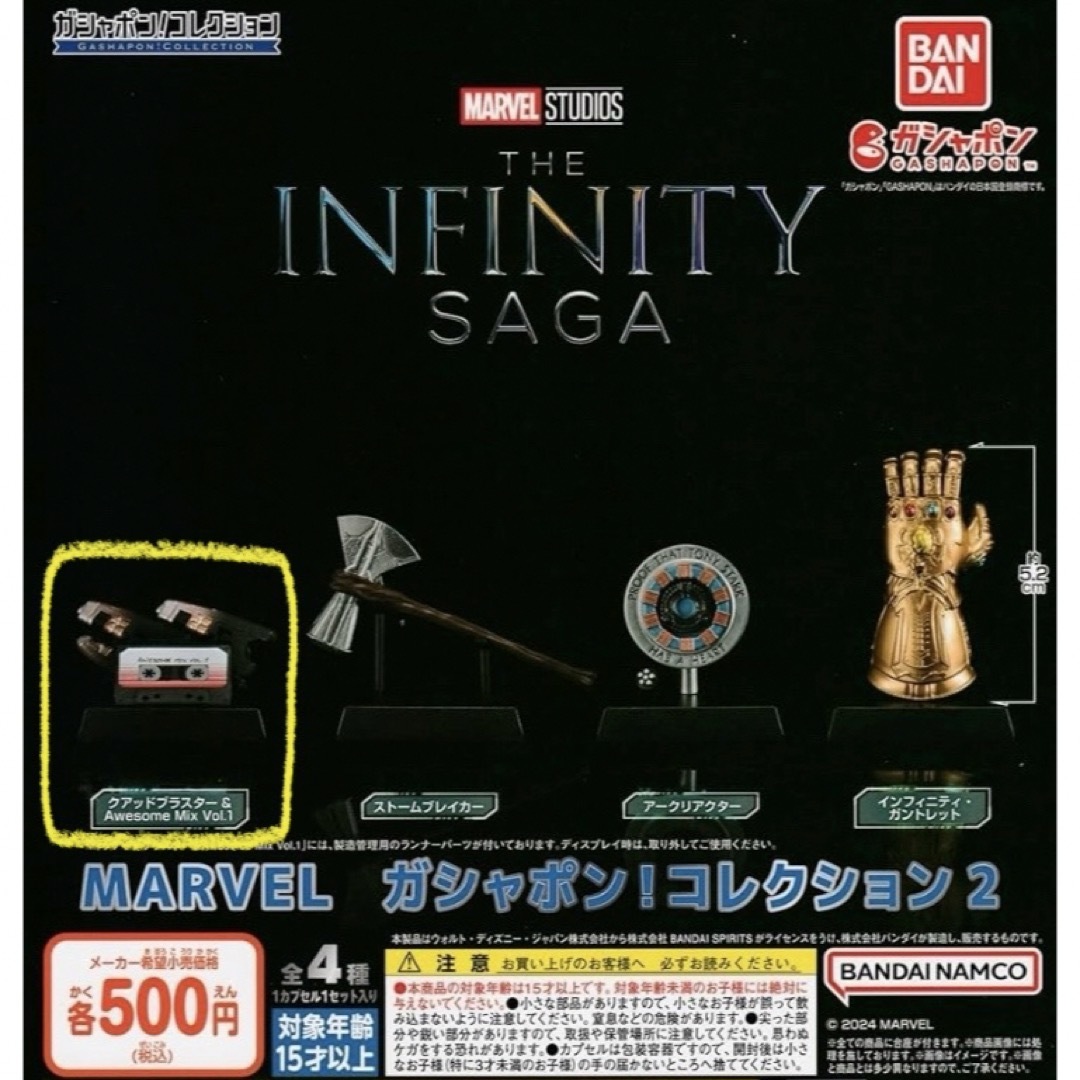 BANDAI NAMCO Entertainment(バンダイナムコエンターテインメント)のMARVELガシャポン THE INFINITY SAGA エンタメ/ホビーのおもちゃ/ぬいぐるみ(キャラクターグッズ)の商品写真